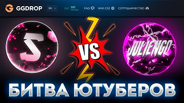 БИТВА ЮТУБЕРОВ НА GGDROP с ЛОУ БАЛАНСА ! КТО СМОЖЕТ ОКУПИТЬСЯ С 1000 РУБЛЕЙ НА ГГДРОП !?
