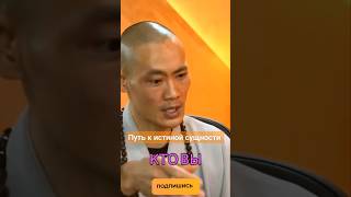 Как опустошить чашу | Путь к истинной сущности #ШаолиньШиХенИ  #трейдинг #мудрость_великих_учителей