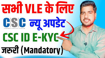 CSC ID eKYC Mandatory | सभी VLE के लिए नया अपडेट | CSC KYC Kaise Kare Step by Step 2025