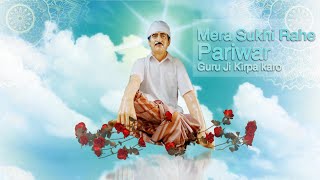 Mera Sukhi Rahe Pariwar Guru Ji Kirpa karo|Guruji of Gurgaon|Guru Purnima|