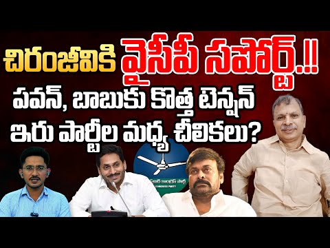 Why YCP Leaders Suddenly Support Chiranjeevi: Tulasi Reddy | Jagan | Pawan Kalyan | Telugu Rajyam