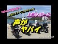 No.57 声がヤバイ【CB400SF/CB1300SB】