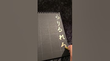 Hiragana - ra ri ru re ro