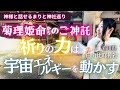 【⚠️人類に警告⚠️】神様たちの壮大な計画/祈りの力集合意識を高めよ！