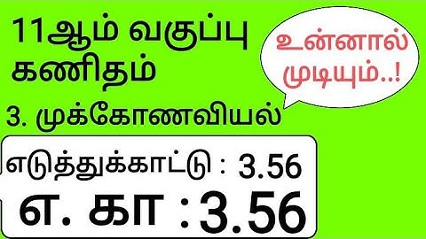 11th Maths Tamil Medium Chapter 3 Example 3.56