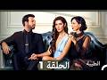 مسلسل الطيبة الحلقة 1 Arabic Dubbed 