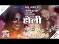 ज्यानू आवगी खेलगी प्यार प्रेम की होली Singer kamlesh sinoli trending meena song 