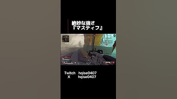 強い弱い武器の『マスティフ』#apex #shorts