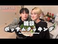 【ゲイカップル】雑談をしながらポッサム作り🇰🇷