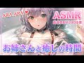 【ASMR/KU100】ARA ARA♡ネタ要素多めのお姉さんがお耳を癒します(？)♡Whispering/EarCleaning＆Massage【白銀ノエル/ホロライブ】