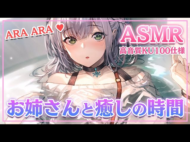 【ASMR/KU100】ARA ARA♡ネタ要素多めのお姉さんがお耳を癒します(？)♡Whispering/EarCleaning＆Massage【白銀ノエル/ホロライブ】のサムネイル