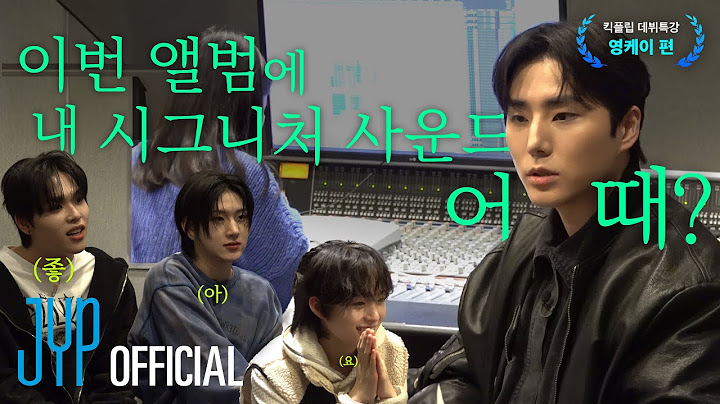 KickFlip(킥플립) JYP 데뷔 특강 I EP.1 Young K