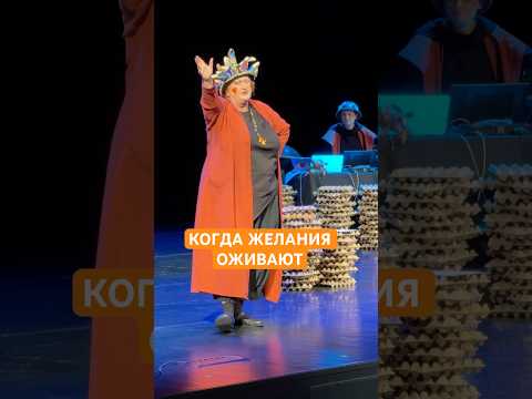 Фрагменты спектакля «Экскурсия в Небесную канцелярию» Татьяны Мужицкой и Елены Кюббарсеп #мужицкая