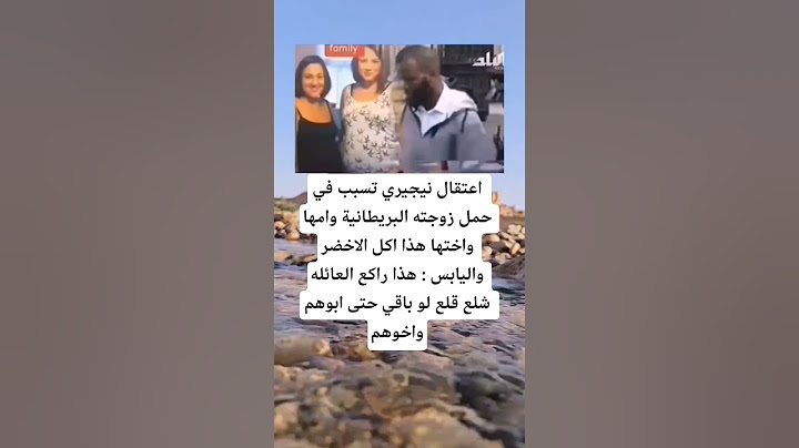 اعتقال نيجيري تسبب في حمل زوجته #اكسبلور #الله #اقنباسات #معلومات #100 #شعر #ترند #تيك_توك #ذكريات