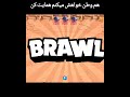  فیفا براول ستارز  موبایلگیمر ایران  اسفراین رونالدو  کیلپ