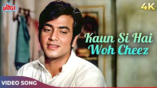 Kaun Si Hai Woh Cheez Jo Yaha Nahi Milti 4K | Kishore Kumar, Asha Bhosle | Jaise Ko Taisa Songs