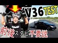 [V36/G37ドリフト]前後スタビライザーって要ります!?サスペンション断捨離実験!?/ No need front sway bar for drifting!? #V36 #g37 #drift