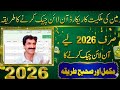 How to check Land Property Record Online | Zameen Check Kernay Ka Tarika | Pelra App