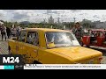 В московской гонке ГУМ-Авторалли приняли участие 100 "Жигулей" - Москва 24