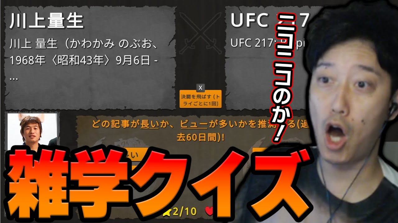予想以上におもしろい『雑学クイズゲー』に挑戦する布団ちゃん