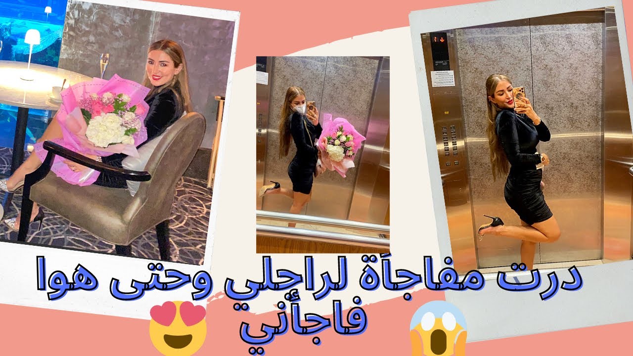 💃فاجأت راجلي ومشيت عندو الخدمة😱احسن مكان في العالم🤯عشاء ولا في الخيال 🤩GET READY WITH ME