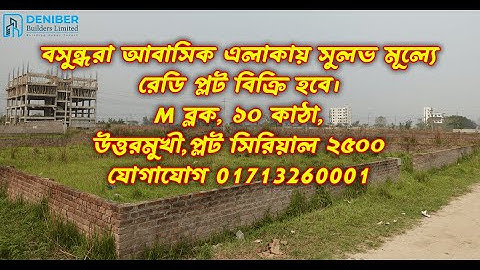 Bashundhara R/A Exclusive 10 Katha Plot Land Sale | Block - M Prime Location | 01713260001