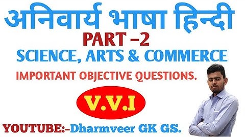 BA part 2 Hindi objective questions।। MU & TMB university।। Dharmveer GK GS।।
