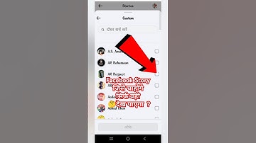 Facebook Story Kisi Ek Ko Kaise Dikhaye | How To Show Facebook Story To Someone | #sorts #viral