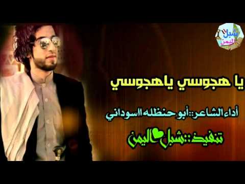 طالما وانت يماني دوس دوس أداء ابو حنظله السوداني تنفيذ شبل اليمن