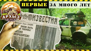 МЫ ПЕРВЫЕ ЗА МНОГО ЛЕТ! БАГОВСКАЯ-ДАХОВСКАЯ. РАЗВЯЗКА! АРХЫЗ. ГЛАВА 4 #баговская #offroad #даховская