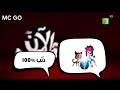 100 ذئب الأن MBC 3 