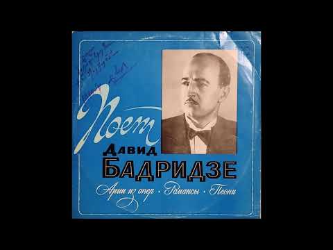 დავით ბადრიძე (ტენორი) - ვლადიმირის რომანსი (\"დუბროვსკიდან\") I მოქმედება