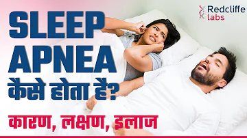 💤 Sleep Apnea Kya Aur Kaise Hota Hai |😴 Sleep apnea (#snoring ) Symptoms and Treatment in Hindi