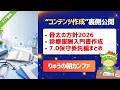【朝カンファ｜2026/07/15】・骨太の方針2026・診療報酬入門書作成・7.0保守委託編まとめ