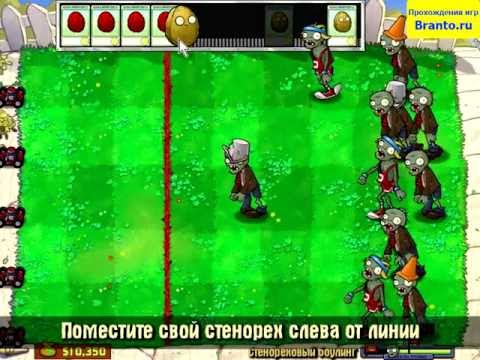Растения против Зомби - Мини-игра 02 
