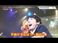 #高橋一生 歌詞が沁みる! SUPER BEAVER「予感」「Livejack SPECIAL 2018」YT動画倶楽部