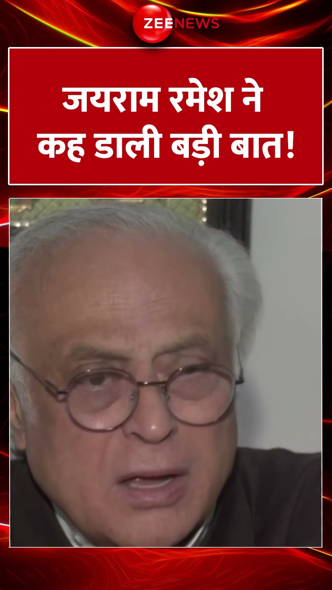 #shorts : जयराम रमेश ने कह डाली बड़ी बात!| Jairam Ramesh| Parliament Scuffle| Rahul Vs Pratap Sarangi