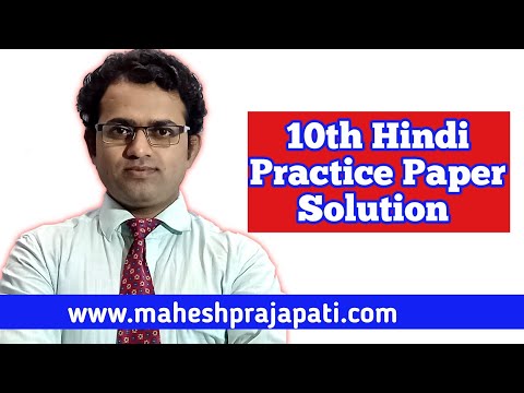 10th Hindi Practice Paper Solution set1 | SSC Board 10th Hindi Paper Explanation | Mahesh Prajapati