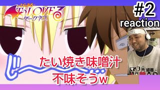 To LOVEる -とらぶる- ダークネス 同時視聴