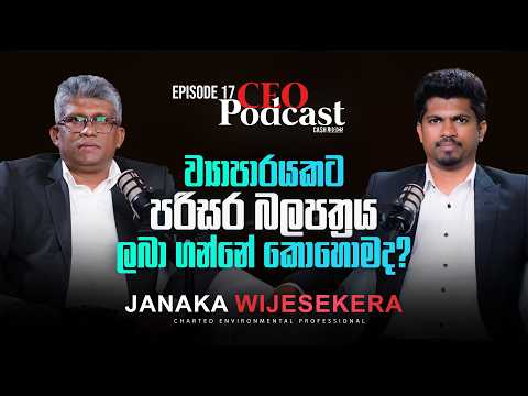 How to Get Environmental Protection License (EPL) in Sri Lanka | Janaka Wijesekera