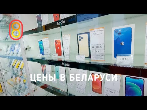 Цены на iPhone, Xiaomi и Samsung в БЕЛАРУСИ