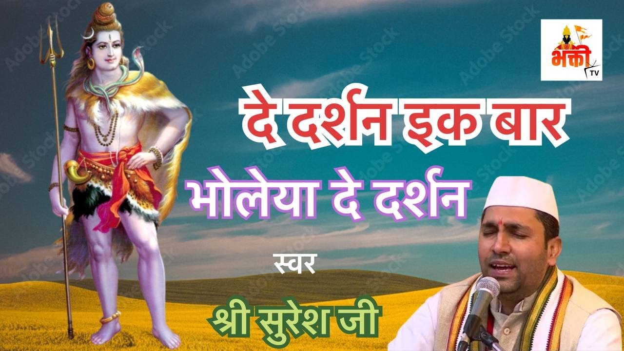 भोलेया दे दर्शन || Live Aarti From Maa Vaishno Devi Ji || भक्ती TV