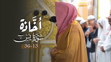 تلاوة شجيّة أخَّاذةٌ من سورة يس للمبدع د. عبدالله القرافي | فجر الأربعاء 22-12-1446هـ