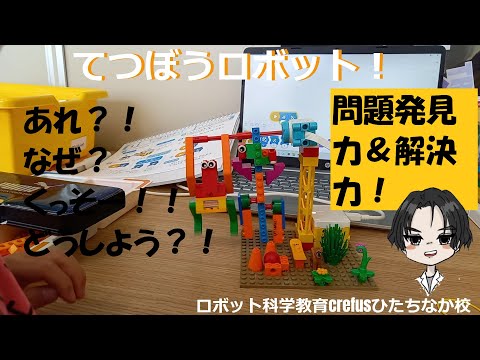 クリエイティブな遊びから未来のエンジニア育成！子供のためのレゴプログラミング！LEGOでつくったてつぼうロボット！1年生の編み出した工夫がすごい！