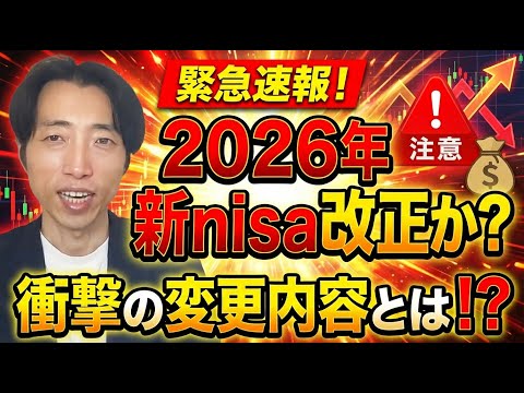 【神改正】NISA枠が年内復活！？50代60代が失敗を取り戻す「最強の裏ワザ」