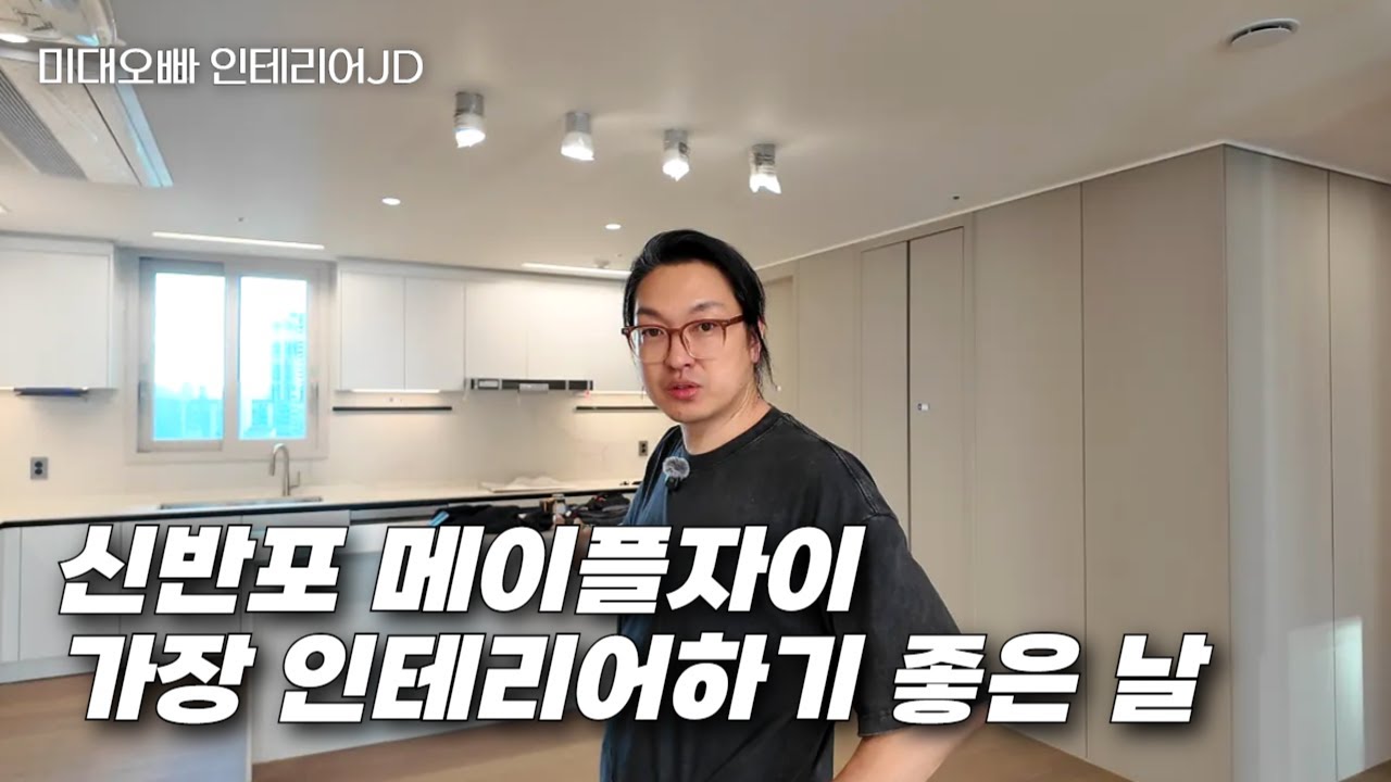 거품 없는 인테리어 (신반포 메이플자이 50평 아파트)