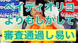 Paidy (ペイディ) 分割手数料無料の「3回あと払い」Amazon対応 ペイディ、オリコより審査通過しやすい?