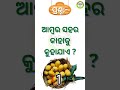 Odia Dhaga Dhamali IAS Questions | Clever Q &amp; Ans | Odia Dhaga katha | Odia Gk |Odisha Education .