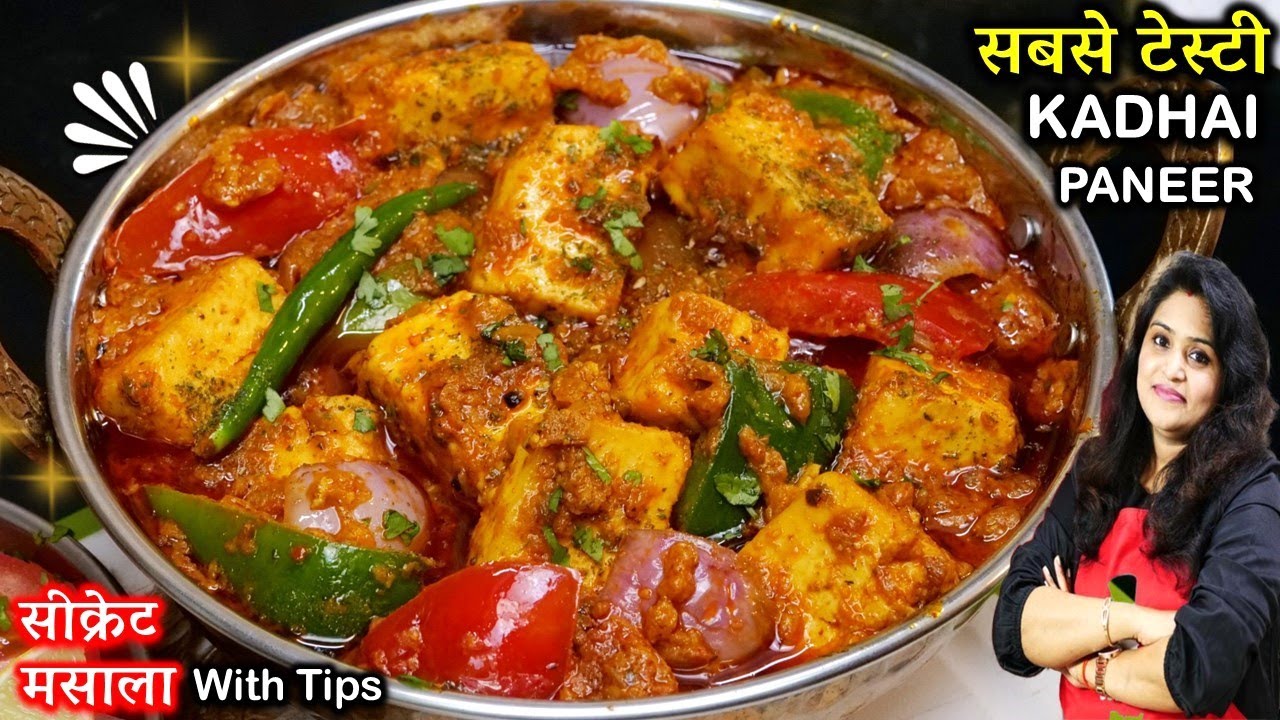 घरपर बनए रेस्टुरेंट से भी टेस्टी कड़ाई पनीर इस सीक्रेट मसाले से| Kadai Paneer Recipe Restaurant Style