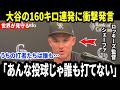 【大谷翔平】ロッキーズ監督が“翔平への最初の本音”を試合後に激白…圧巻の二刀流に米メディア騒然。160キロ超えの連続投球を浴びた後、ロッキーズ打線に何が起きていたのか